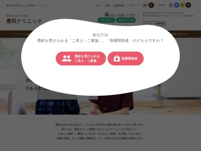 医療法人社団　東仁会　豊田クリニック(東京都日野市多摩平三丁目１番地１　Ｔｏｍｏｒｒｏｗ　ＰＬＡＺＡ１階)