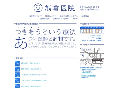 熊倉医院(東京都東村山市本町二丁目８番地２　プライムビル１０１)