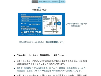 なおはら内科・循環器科クリニック(東京都国分寺市西恋ケ窪二丁目２番地１　ビーンズアネックス西国分寺３階)