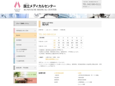医療法人社団　熊悠会　熊内科(東京都国立市東一丁目８番６号　国立メディカルセンター２０３号)