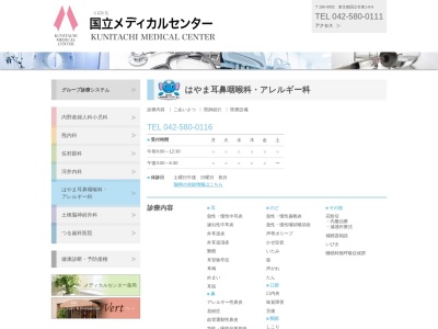 はやま耳鼻咽喉科・アレルギー科(東京都国立市東一丁目８番地６　国立メディカルセンター２０２)