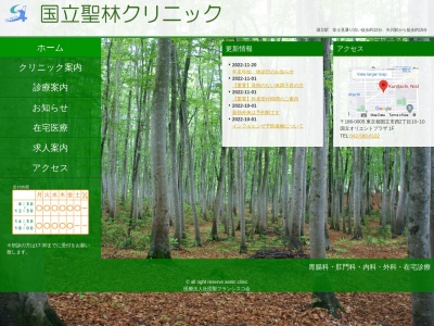 医療法人社団　聖フランシスコ会　国立聖林クリニック(東京都国立市西二丁目１０番１０号　国立オリエントプラザ１０１号室)