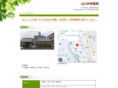 医療法人社団　山口外科医院(東京都福生市志茂２３３番地)