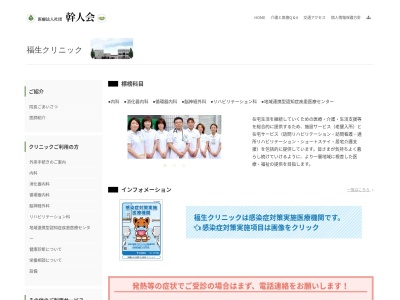 医療法人社団　幹人会　福生クリニック(東京都福生市加美平三丁目３５番地１３)