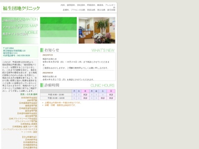 福生団地クリニック(東京都福生市南田園二丁目１６番地　福生団地１２－１１１)