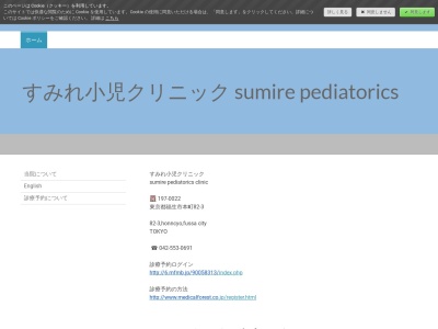 すみれ小児クリニック(東京都福生市本町８２番地３)