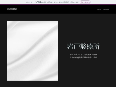 医療法人社団　慈風会　岩戸診療所(東京都狛江市岩戸北二丁目１９番３号)