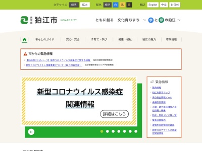 狛江市休日応急診療所(東京都狛江市元和泉二丁目３５番１号)