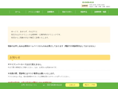 狛江のんびりクリニック(東京都狛江市東和泉一丁目８番８号　伊藤ビル１階)