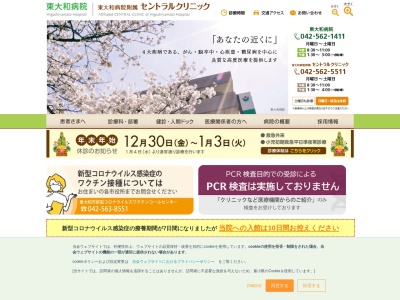 社会医療法人財団 大和会 東大和病院(東京都東大和市南街一丁目13番12号)