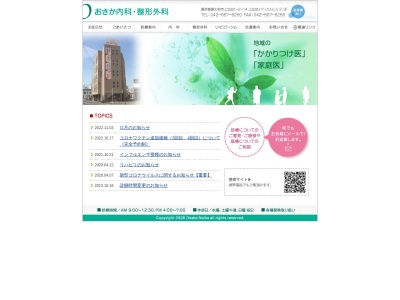 おさか内科・整形外科(東京都東大和市上北台一丁目2番地14 上北台メディカルビル2階3階)