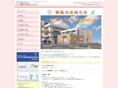 医療法人社団 右光会 広沢こどもクリニック(東京都東大和市中央四丁目853番地6 1階)