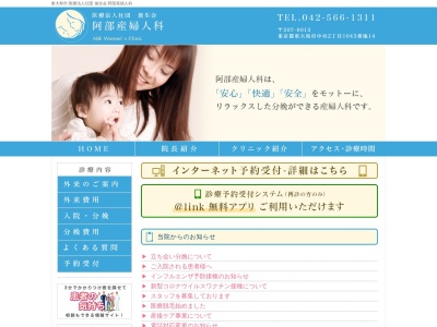 医療法人社団　俊生会　阿部産婦人科(東京都東大和市中央二丁目１０４３番地１４)