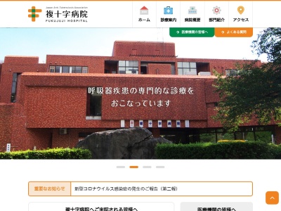 公益財団法人　結核予防会　複十字病院(東京都清瀬市松山三丁目１番２４号)