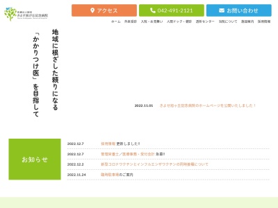 医療法人財団　織本病院(東京都清瀬市旭が丘一丁目２６１番地)