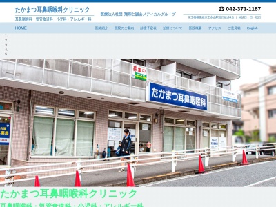 医療法人社団　翔和仁誠会　たかまつ耳鼻咽喉科クリニック(東京都多摩市永山一丁目１４番地１２　キャスケード１　１０１)