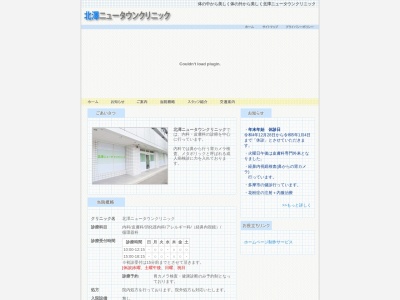 北澤ニュータウンクリニック(東京都多摩市愛宕四丁目１７番地１　リエス多摩センター１階)