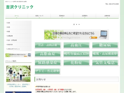 吉沢クリニック(東京都多摩市落合六丁目１５番地２５)