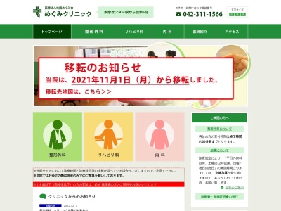 医療法人社団　めぐみ会　めぐみクリニック(東京都多摩市落合一丁目４４番　多摩中央センター１号館銀行棟４階４０１号室)