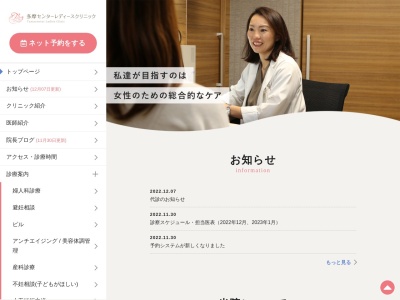 医療法人社団　アソシア会　多摩センターレディースクリニック(東京都多摩市鶴牧一丁目２２番地２　３階)