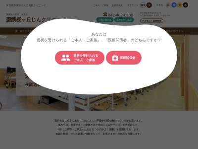 医療法人社団　永進会　聖蹟桜ヶ丘じんクリニック(東京都多摩市連光寺一丁目８番３号)