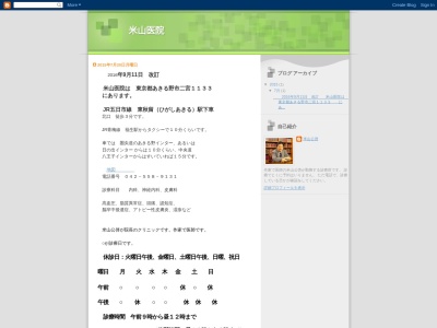 米山医院(東京都あきる野市二宮１１３３番地)