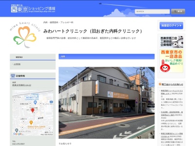 医療法人社団　啓厚会　おぎた内科クリニック(東京都西東京市東町二丁目１４番１２号　パラツィーナ保谷１０１号)