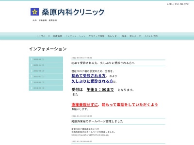 桑原内科クリニック(東京都西東京市下保谷四丁目１３番２３号　保谷ステーションメディカルビル２階)