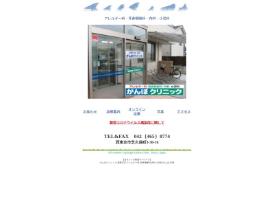 医療法人社団　広香会　がんぼクリニック(東京都西東京市芝久保町三丁目３０番１６号　１階)