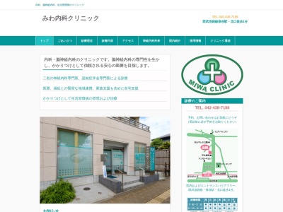 医療法人社団　エキップ　みわ内科クリニック(東京都西東京市下保谷四丁目１２番２号　メゾン泉１０１)