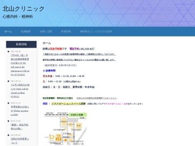 北山クリニック(東京都西東京市ひばりが丘一丁目４番３号　ケイアイビル２階)