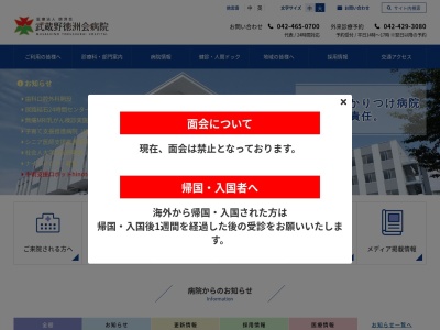 医療法人　沖縄徳洲会　武蔵野徳洲会病院(東京都西東京市向台町三丁目５番４８号)