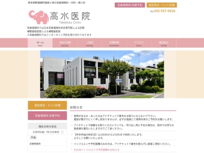 高水医院(東京都西多摩郡瑞穂町大字箱根ヶ崎２８２番地)