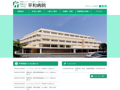 平和病院(神奈川県横浜市鶴見区東寺尾中台29-1)