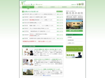 医療法人社団養心会 鶴見西井病院(神奈川県横浜市鶴見区北寺尾3-3-1)