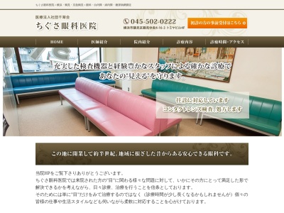 医療法人社団千翠会 ちぐさ眼科医院(神奈川県横浜市鶴見区鶴見中央4-16-3トミヤビル4F)