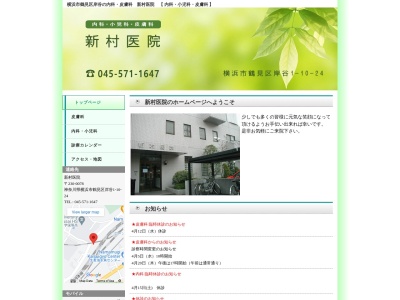 新村医院(神奈川県横浜市鶴見区岸谷1-10-24)
