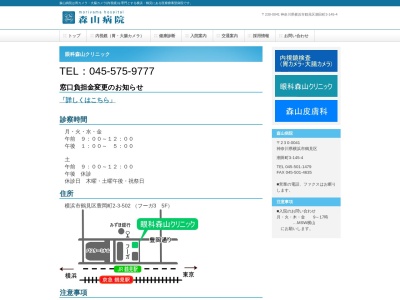 眼科森山クリニック(神奈川県横浜市鶴見区豊岡町２－３－５０２)