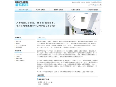 医療法人社団 慶進会 慶宮医院(神奈川県横浜市鶴見区市場西中町2-2)