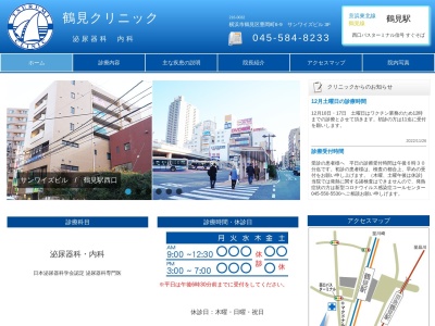 鶴見クリニック(神奈川県横浜市鶴見区豊岡町6-9サンワイズビル3F)