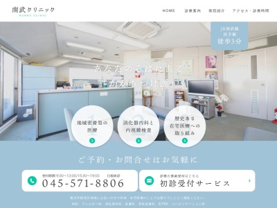 南武クリニック(神奈川県横浜市鶴見区矢向4-7-21ライオンズビル尻手401)