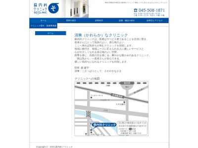 蘇内科クリニック(神奈川県横浜市鶴見区本町通1-6宝屋ファニチャー貸店舗1F東側)