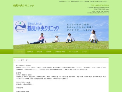 鶴見中央クリニック(神奈川県横浜市鶴見区鶴見中央3-1-27エスバイエルマンション鶴見中央105)
