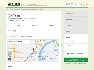 小出内科・胃腸科(神奈川県横浜市鶴見区鶴見1-11-17ベルシャムTOK1階)