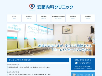 安藤内科クリニック(神奈川県横浜市鶴見区矢向5-5-15)