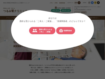 医療法人社団 善仁会 つるみ腎クリニック(神奈川県横浜市鶴見区豊岡町20-16プラウドフラット鶴見Ⅱ)