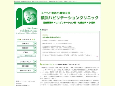 横浜ハビリテーションクリニック(神奈川県横浜市鶴見区豊岡町6-9 サンワイズビル2F)