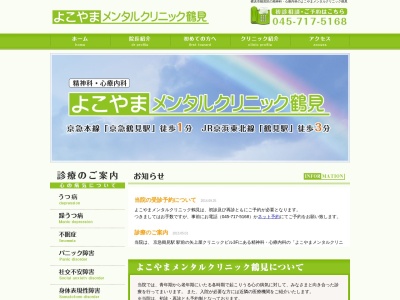 よこやまメンタルクリニック鶴見(神奈川県横浜市鶴見区鶴見中央４－１－３矢上屋ビル　３Ｆ)