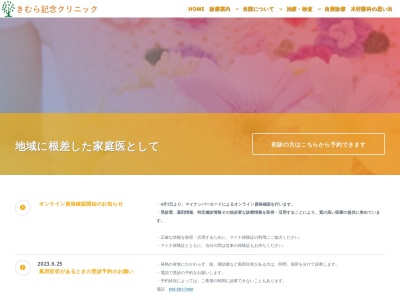 きむら記念クリニック(神奈川県横浜市鶴見区向井町3-76-10)