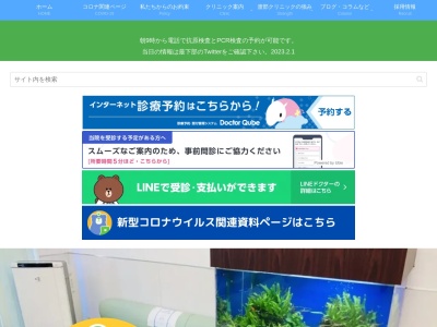 渡部クリニック(神奈川県横浜市鶴見区鶴見中央3-19-11ココファン横浜鶴見1F)